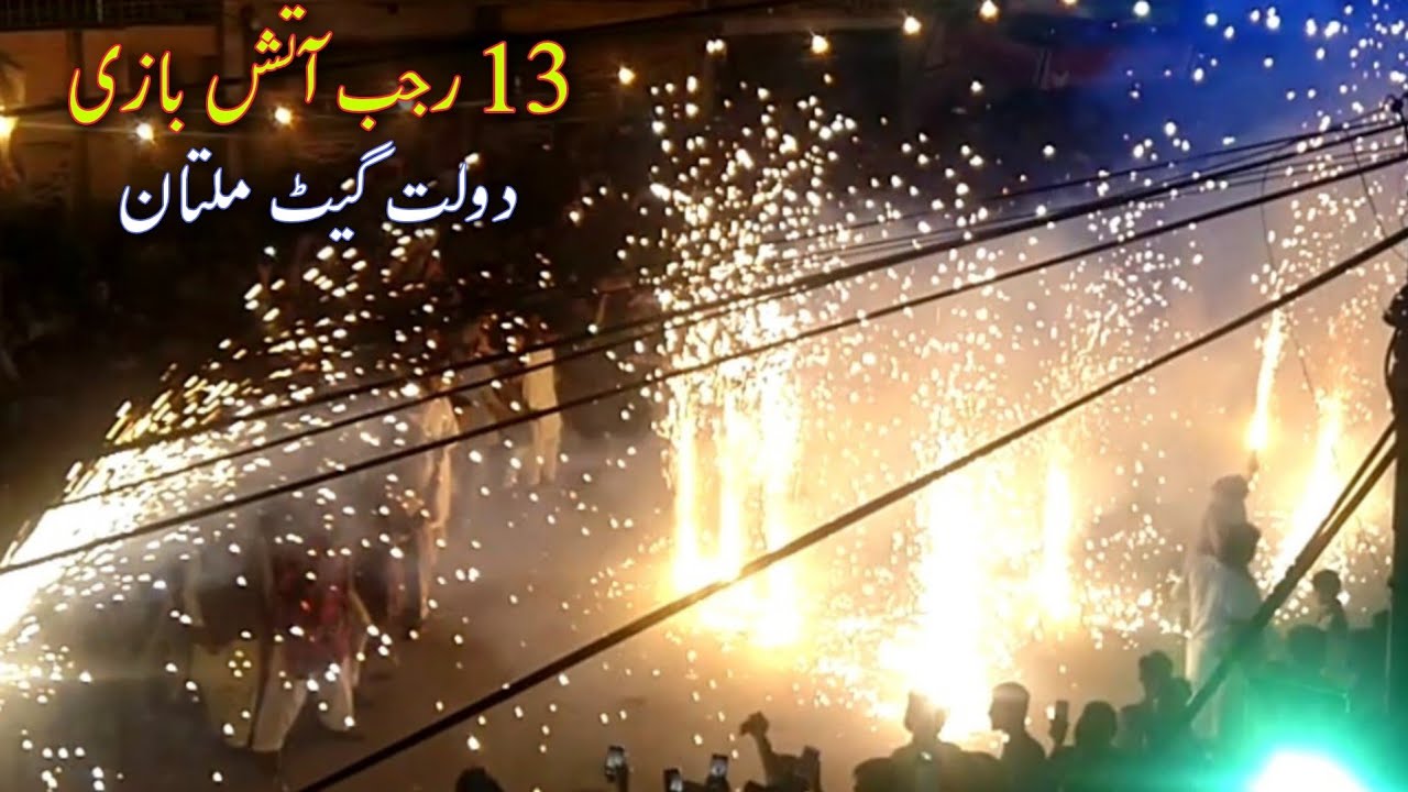 13 Rajab | Jashan | Mola Ali Wiladat | Aatish Baazi | Dolat Gate Multan | Azadari Web