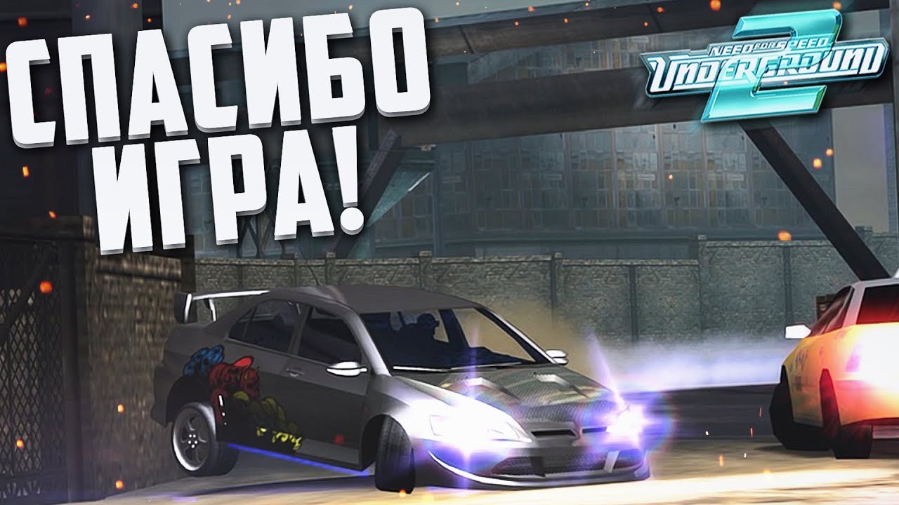 СПАСИБО, ИГРА! РАЗВОЛЮШЕН ВАЛИТ! (ПРОХОЖДЕНИЕ NFS: UNDERGROUND 2 #29)