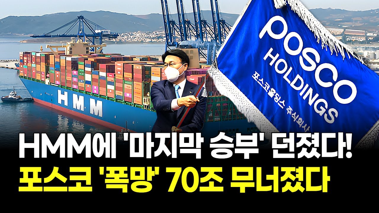 포스코 '이젠 끝인가'? POSCO홀딩스 '3800조 철강+192조 2차전지' 밀려났다! 주력 사업 '붕괴'