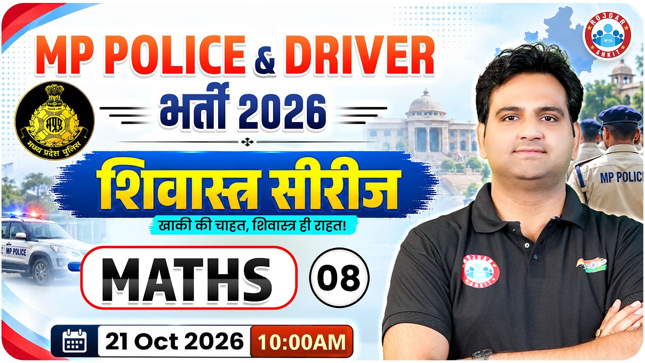 MP Police Constable 2026 | MP Police Maths Practice Set PYQ & Expected Questions By Prabhat Sir