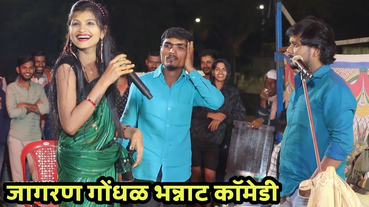 🤣 जागरण गोंधळ भन्नाट कॉमेडी 😅 vaghya muruli comedy video