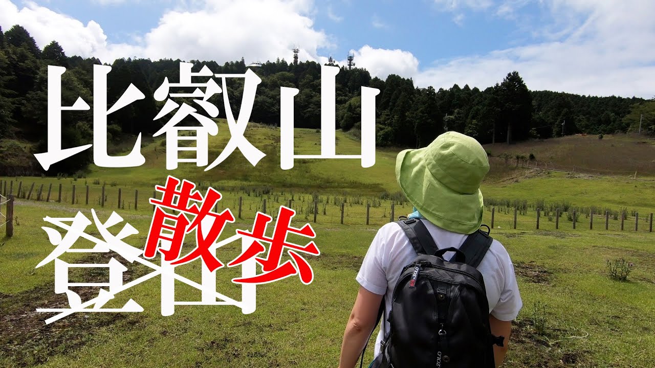 【アラフィフ登山】比叡山、延暦寺を歩く。フランス語は上達したのか！？仕事観を語ってみたり、お肌のたるみ、シミ、角質の情報交換してみたり。最後はやっぱりビールがおいしい！
