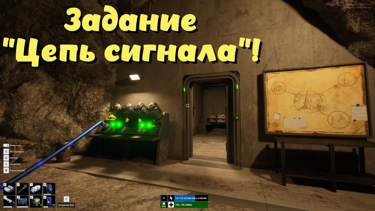 The Last Caretaker ➤ Задание 
