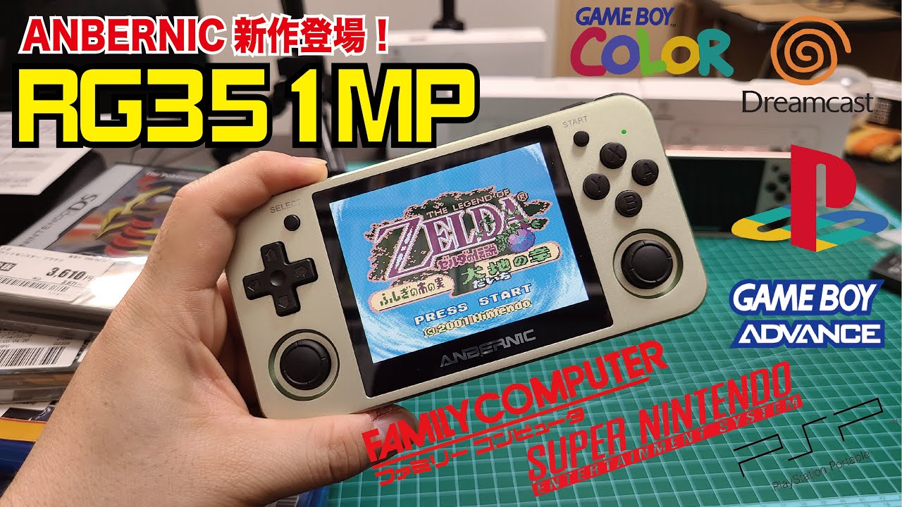 【Whatsko】ANBERNIC新作！RG351MP開封！【エミュレーター】