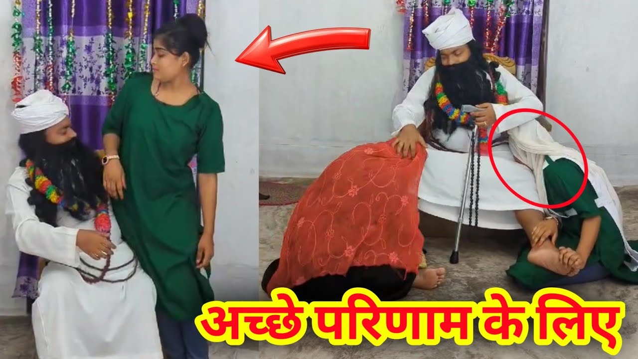 माता ने अपनी स्कूली उम्र की बेटी को कबीराजी के पास इलाज के लिए क्यों सौंपा? || #coxcomedy 