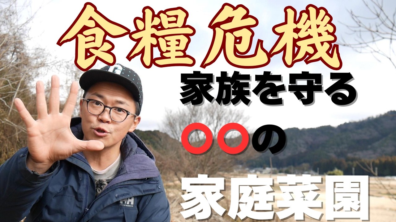 【自給率50％で大丈夫！！】食糧危機の不安を消す「家庭菜園」の始め方