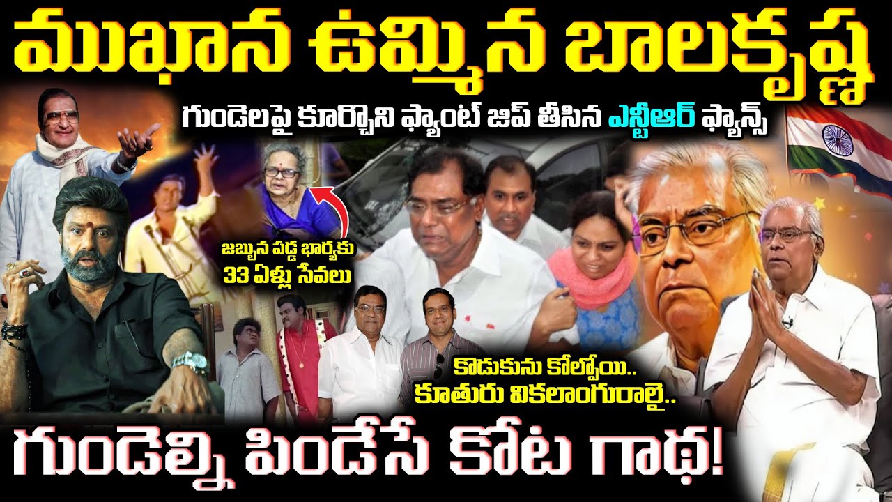 🚨 Kota Srinivasa Rao Heart Touching Tribute & Inspring Biography | కోట శ్రీనివాసరావు కన్నీటి జీవనగాథ