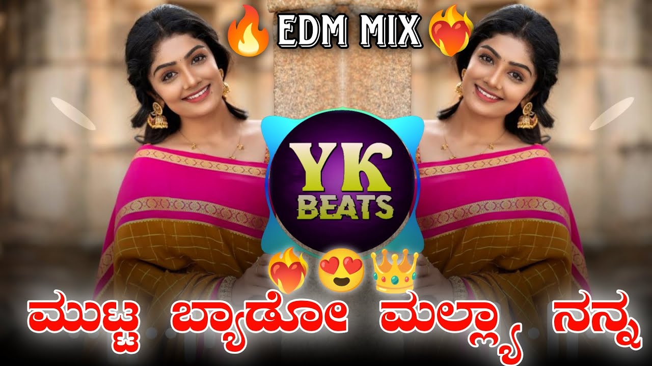 ಮುಟ್ಟ ಬ್ಯಾಡಾ ಮಲ್ಲ್ಯಾ ನನ್ನ || MUTTA BEDO MALLEYA NANNA || 