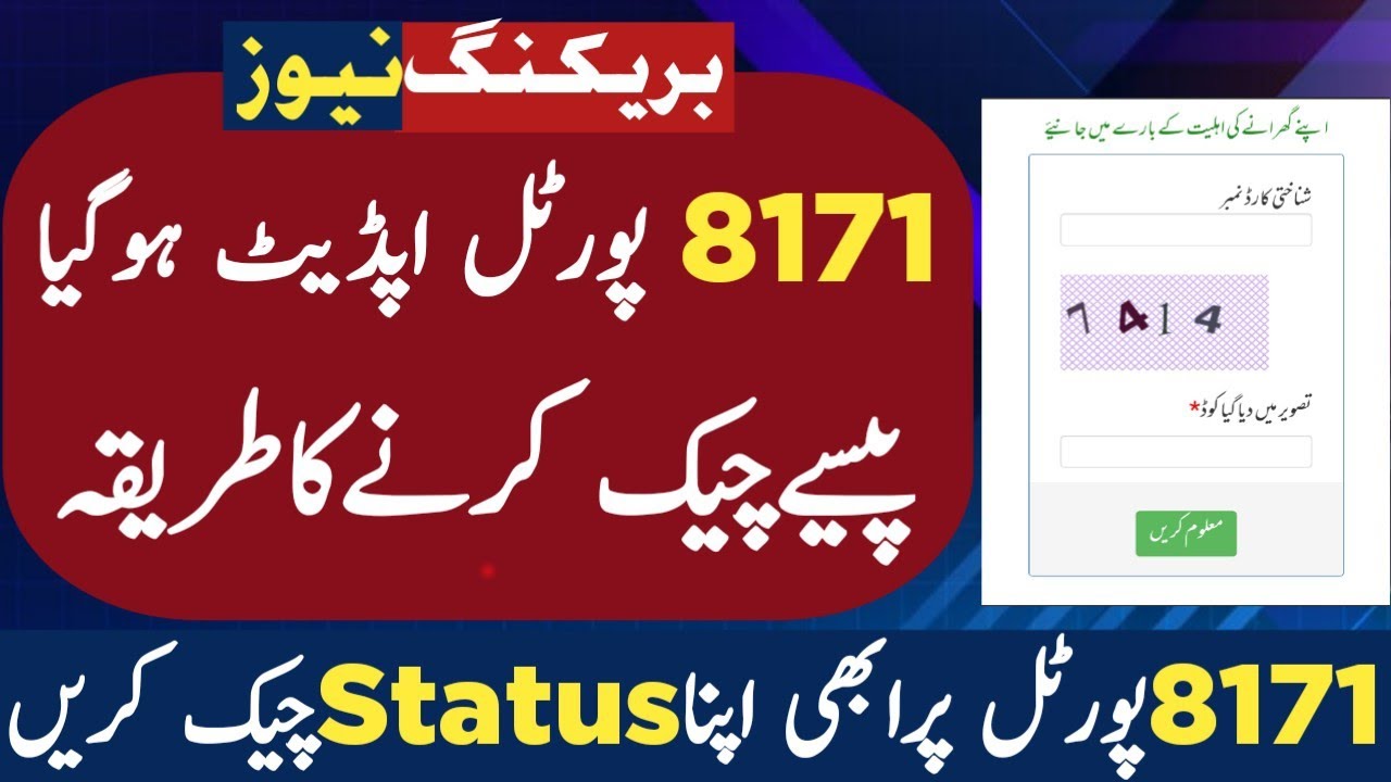 8171 portal update 2026 | 8171 Paisy check karny ka tariqa |BISP status check |Ehsas Kafalat program