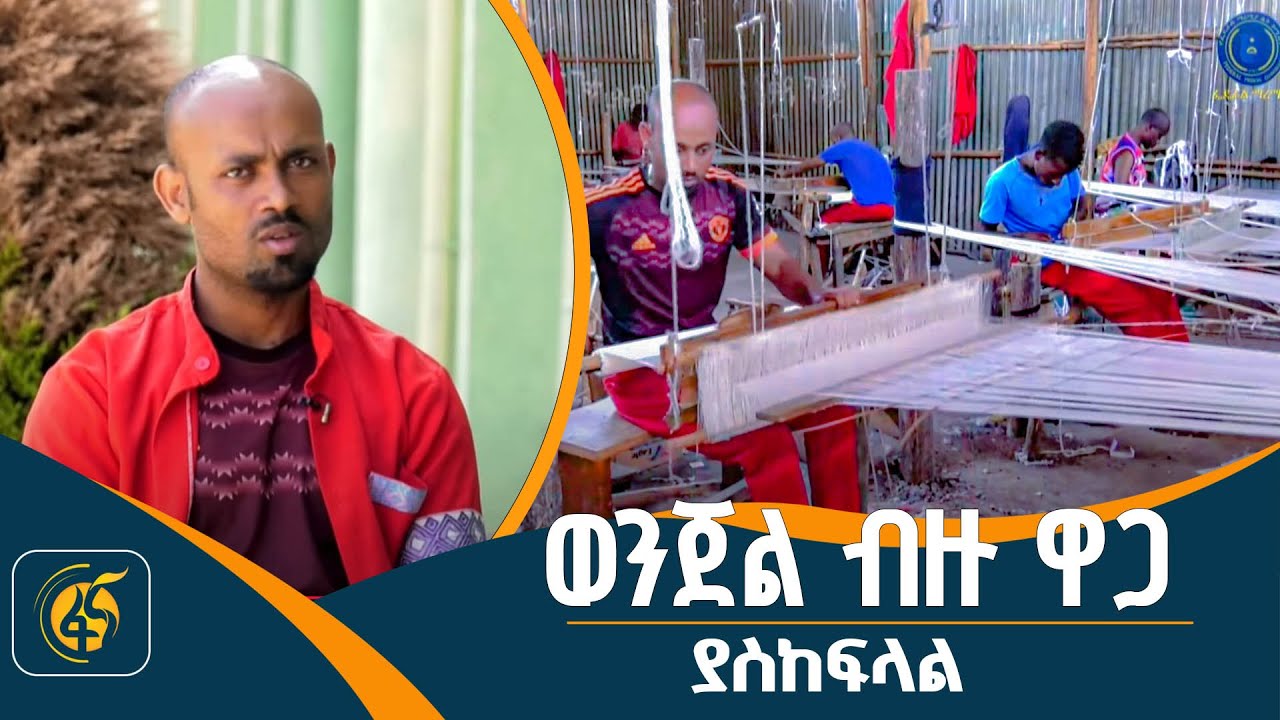 የፌደራል ማረሚያ ቤት ኮሚሽን የቴሌቪዥን ፕሮግራም