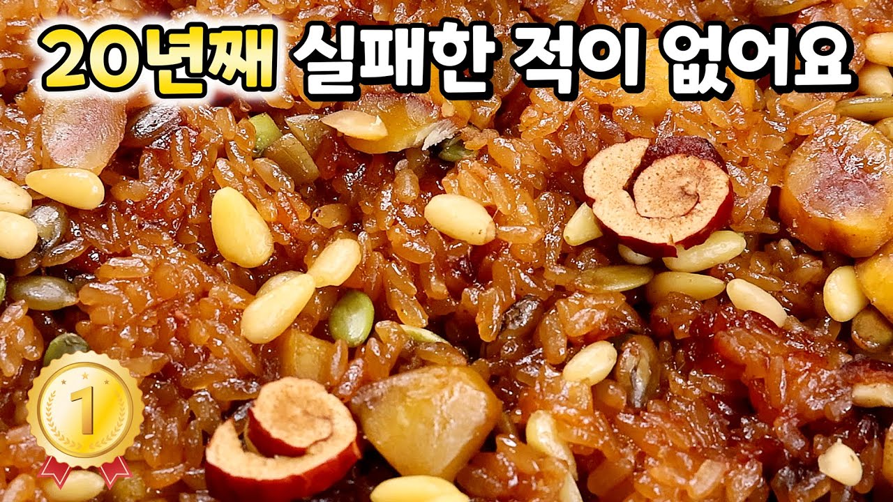쫀득쫀득! 칭찬받는 약밥🥇 쌀을 '이렇게' 씻어 5분만 불리면 100% 맛집약밥 완성! (질척X,꼬들X)