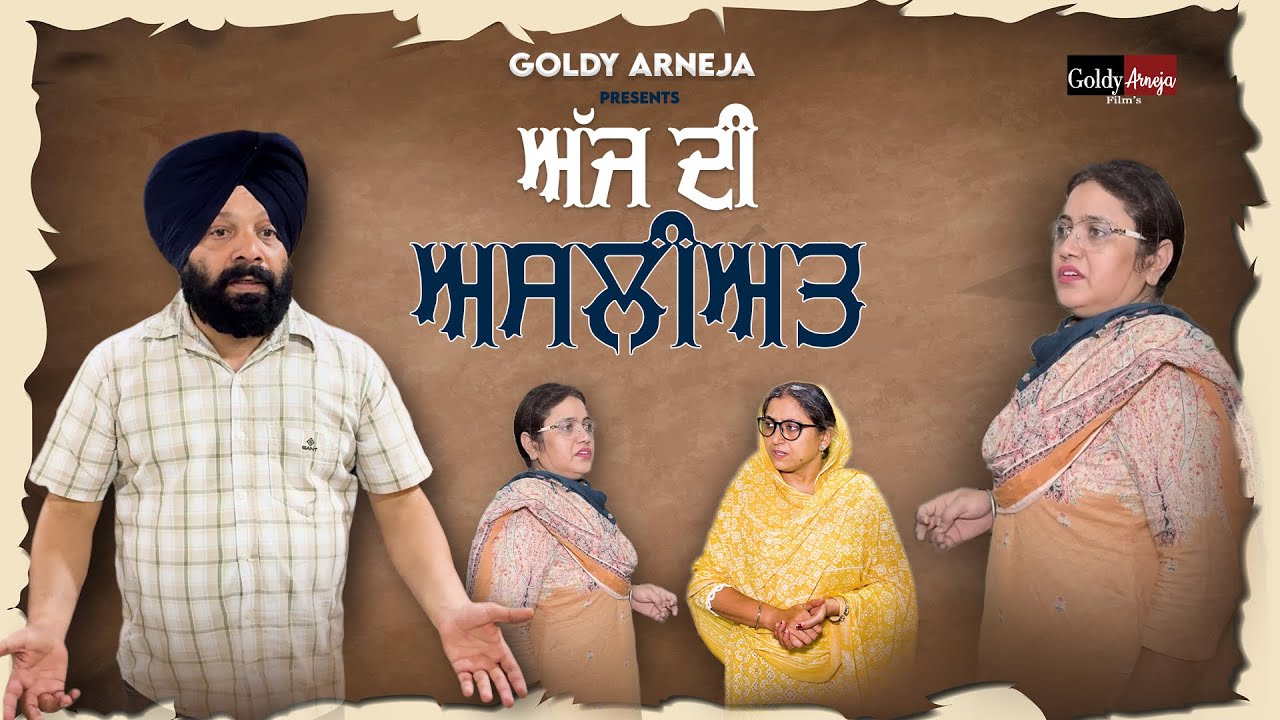 ਅੱਜ ਦੀ ਅਸਲੀਅਤ 𝐀𝐣 𝐃𝐢 𝐀𝐬𝐥𝐢𝐲𝐚𝐭 @GoldyArnejaFilms  @Arnejafamily 