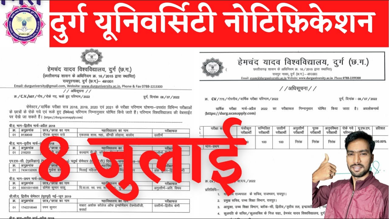 8 July 2022 | DURG UNIVERSITY RESULT 2022 | DURG UNIVERSITY NEWS TODAY | DURG UNIVERSITY