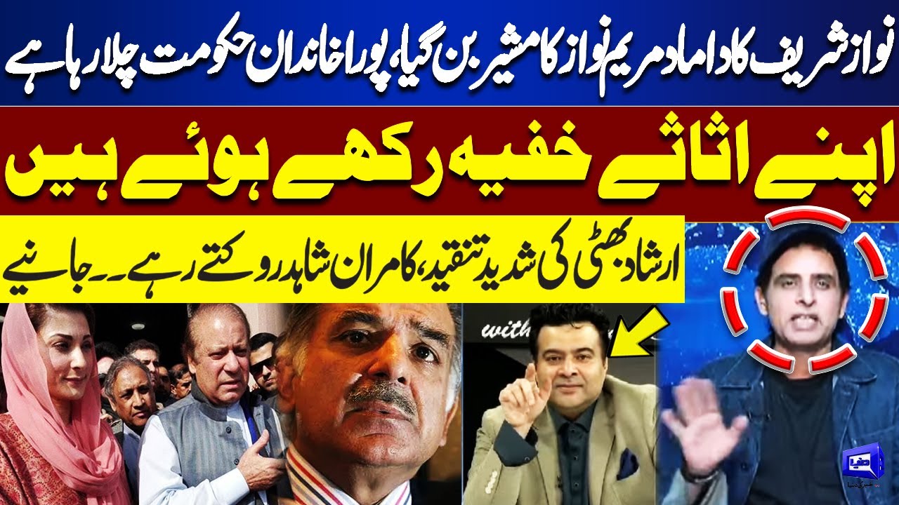 Nawaz Sharif’s Son-in-Law Becomes Maryam Nawaz’s Advisor | Arshad Bhatti Slams | On The Front