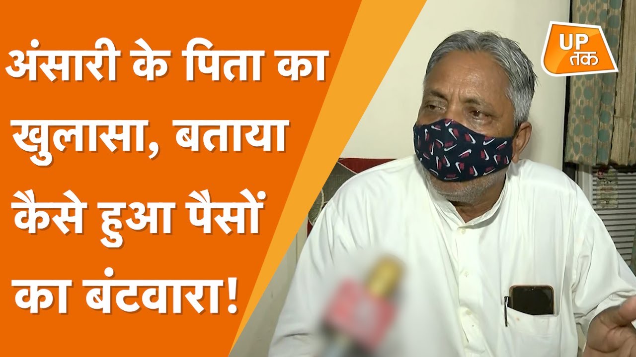 Ayodhya Land Deal: सुल्तान अंसारी के पिता का खुलासा, बताया कैसे हुआ पैसों का बंटवारा!
