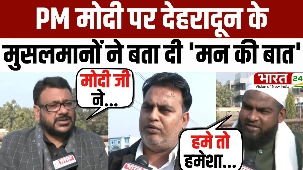 Modi Mulk Or Musalman: Dehradun से मुस्लिमों के 'मन की बात'| Uttarakhand | PM Modi | BJP | Exclusive