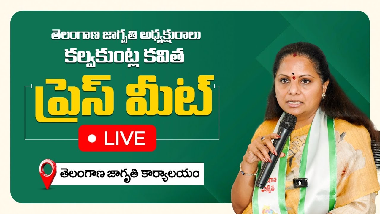LIVE: Telangana Jagruthi President Kalvakuntla Kavitha Press Meet
