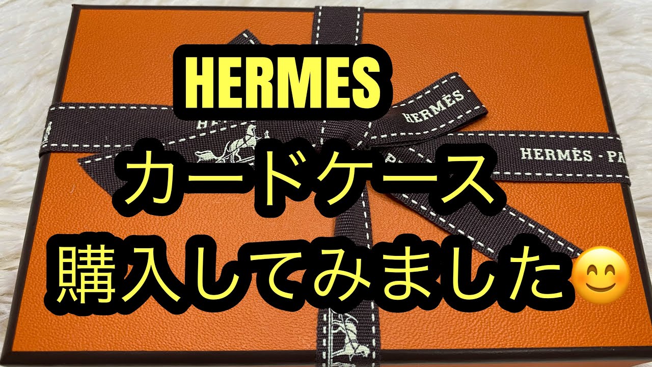 HERMES カルヴィ デュオ 購入してみました😊