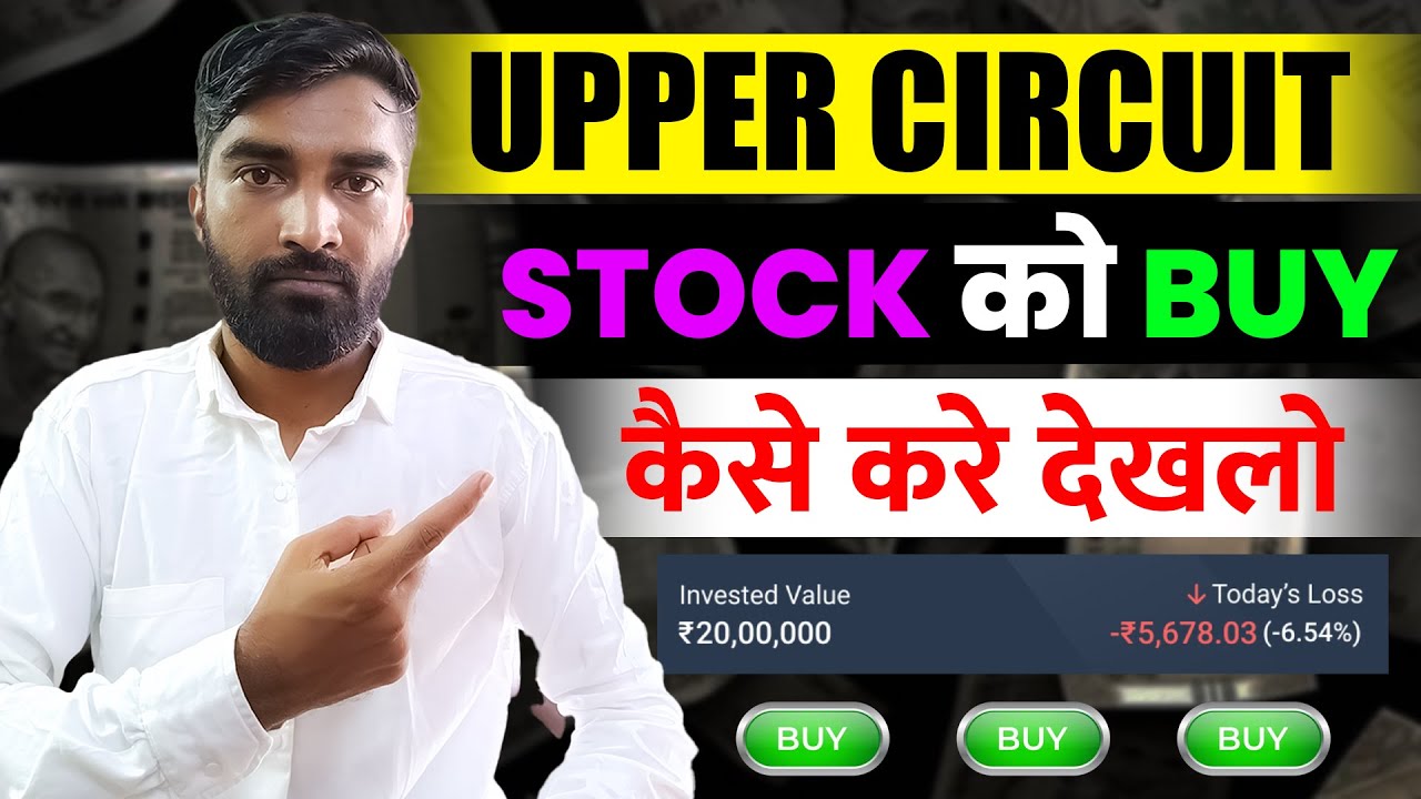 How To Buy Upper Circuit Stocks in Share Market | Upper Circuit Share Kaise Kharide - Raj Trader