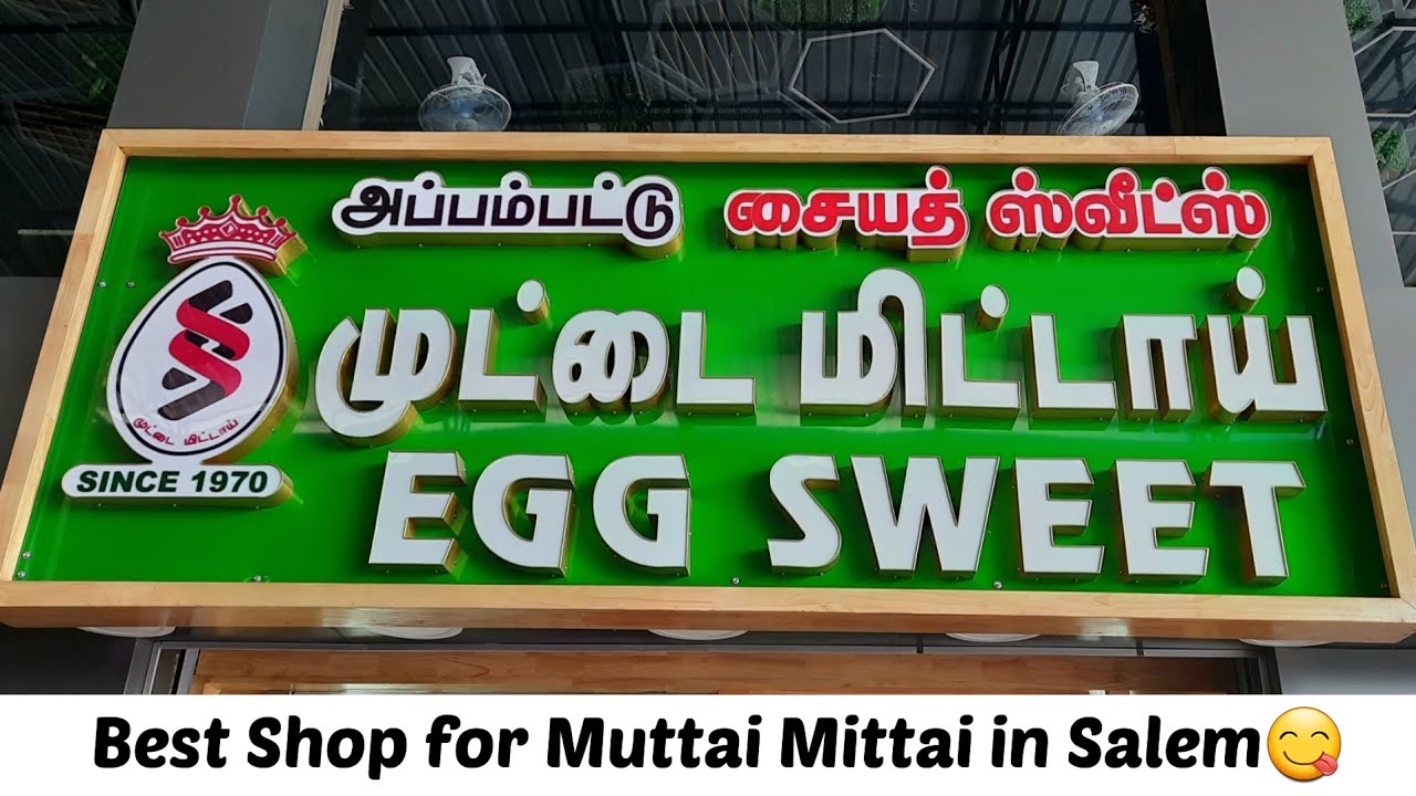 Appampattu Syed Sweets l Best Shop for Muttai Mittai in Salem 😋 #muttaimittai #salem #food