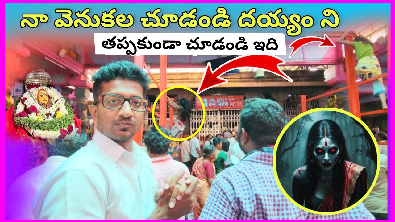 ఈ గుడిలో ఏం జరుగుతుంది అసలు 😯 vamo deyyam | ghost stories in telugu | horror stories in telugu