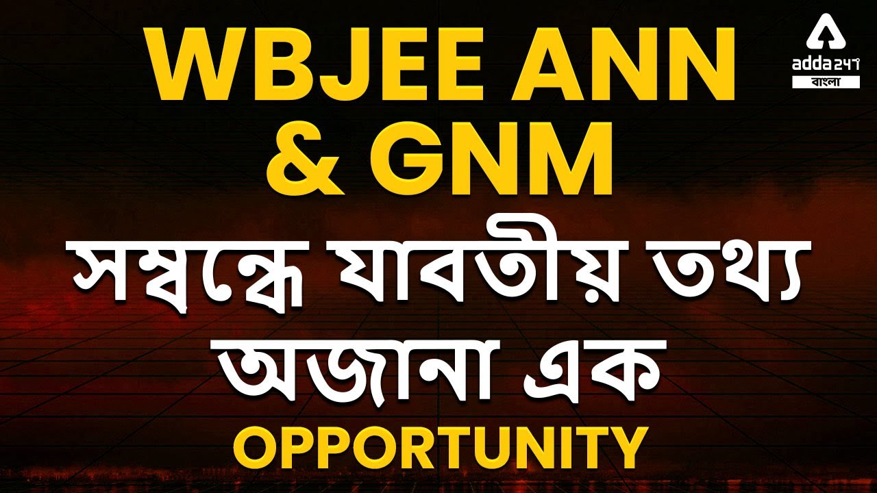 WBJEE ANM GNM 2021 | Syllabus | Vacancy | Opportunity | Salary |General, Auxiliary Nursing Midwifery