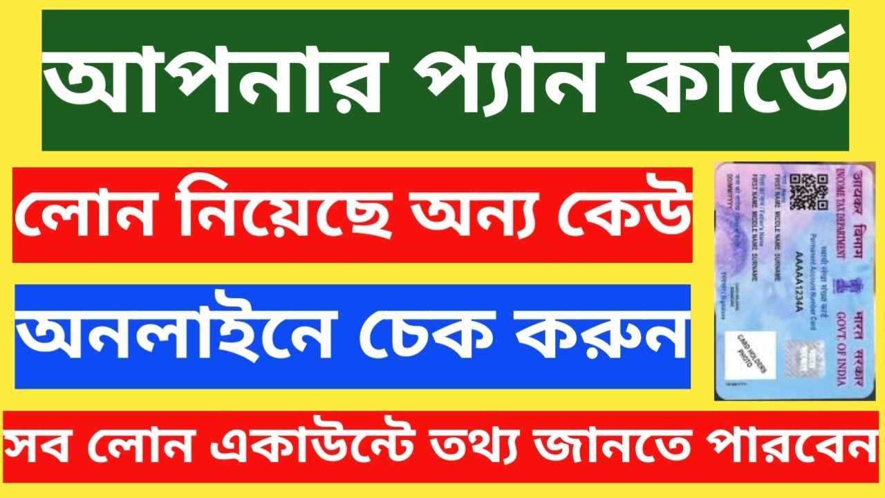 How to check pan card loan history online. Loan history kivabe check korbo. Pan card loan.