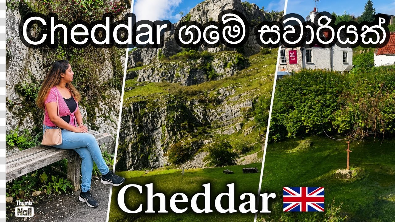 UK වල ලොකුම Gorge එක බලමුද?🧗🏻🏔️🕵🏻Let’s Explore Cheddar Gorge🙂🇬🇧🇱🇰