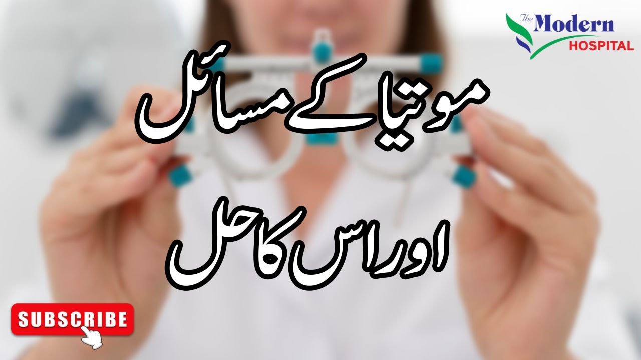 What is Cataract? Cataract Facts & Myths | Problems Cataract Patients Faces | The Modern Hospital