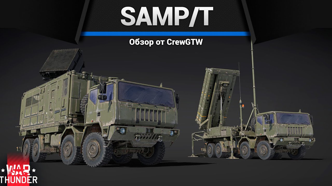 ГЕРОЙ ПЕРЕХВАТА SAMP/T в War Thunder