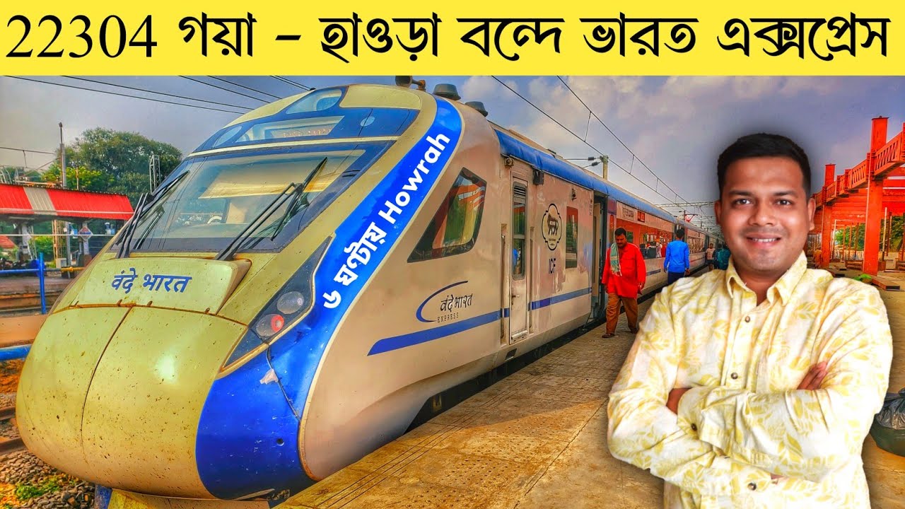 22304 Gaya - Howrah vande Bharat Express | Howrah Gaya Vande Bharat | Executive Class