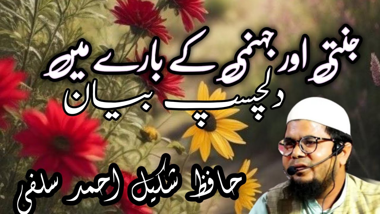 Hafiz Shakil Salafi/Latest episode|latest Bayan @AL-NOOR-FOUNDATIONBIJAPUR @DawateTauheed123