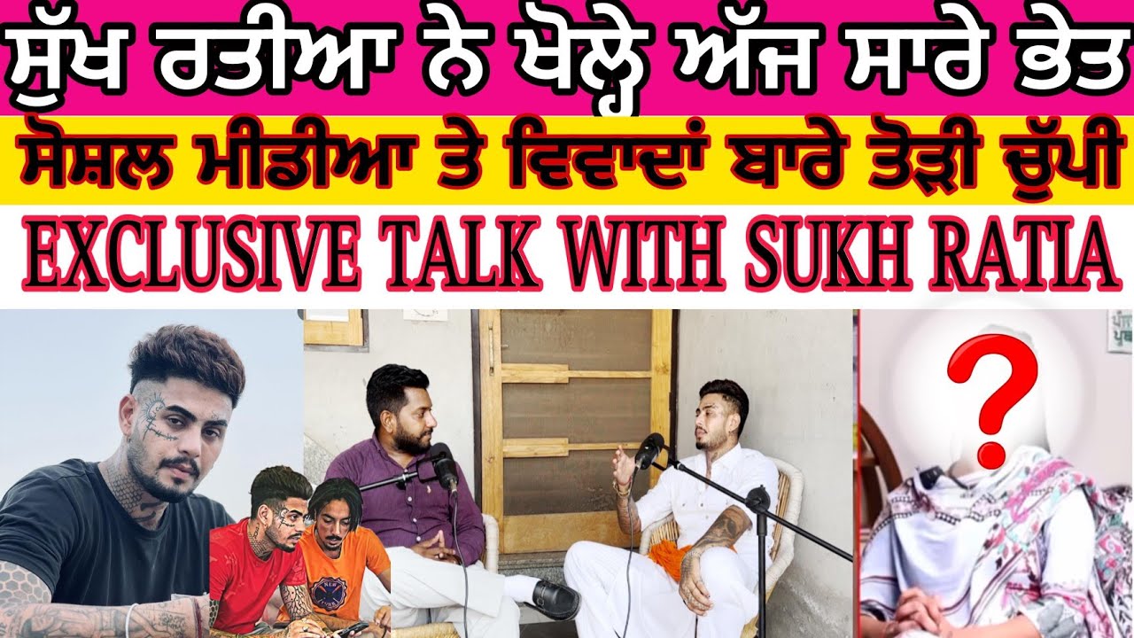 Social Media ਤੇ ਚੱਲ ਰਹੇ ਵਿਵਾਦਾਂ SUKH RATIA ਨੇ ਤੋੜੀ ਚੁੱਪੀ ਤੇ ਕੀਤੇ ਕਈ ਖੁਲਾਸੇ