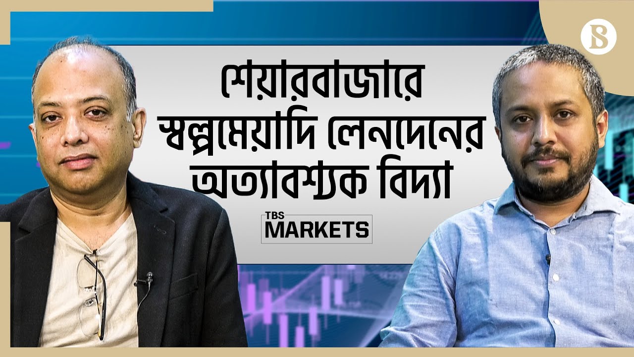 শেয়ারদরের চার্ট না বুঝে কেনাবেচা লাভজনক হয় না | The Business Standard