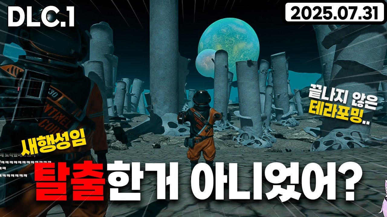 경력직 신입들의 테라포밍 [ 플래닛크래프터 DLC EP.1 ]