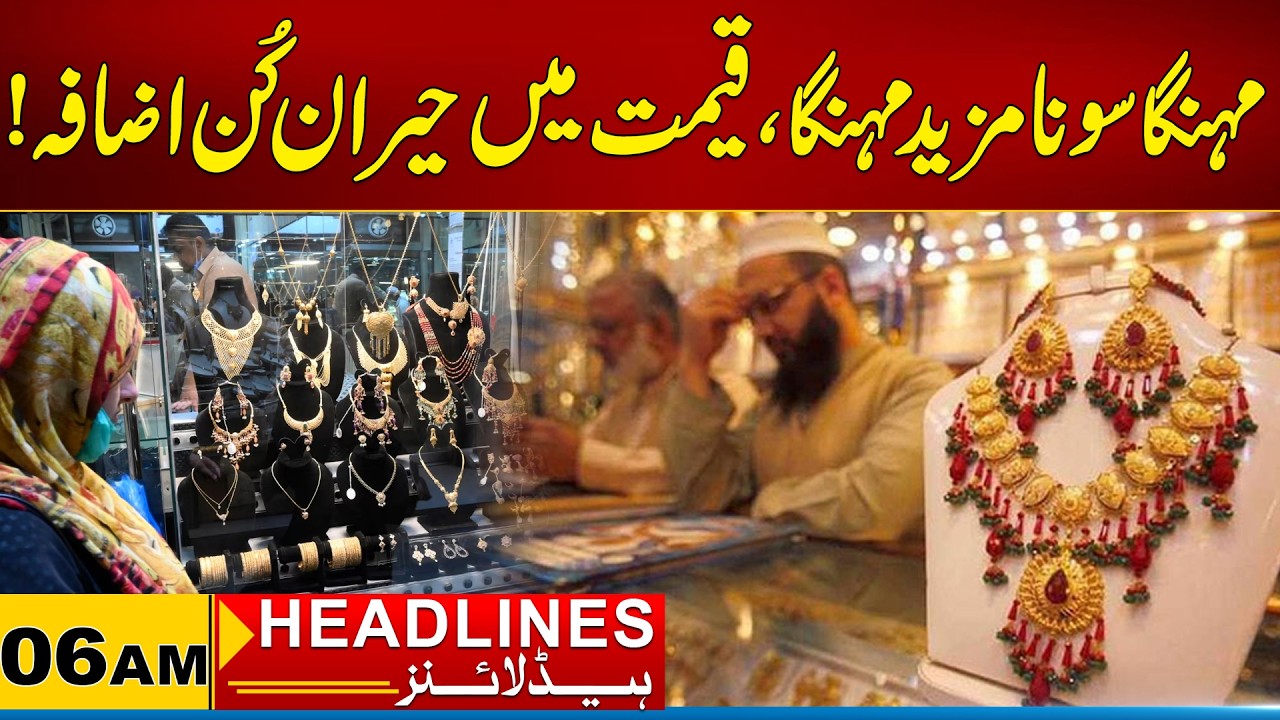 Expensive Gold Is Getting More Expensive | 06AM News Headlines | 25 Feb 2026 | City 21