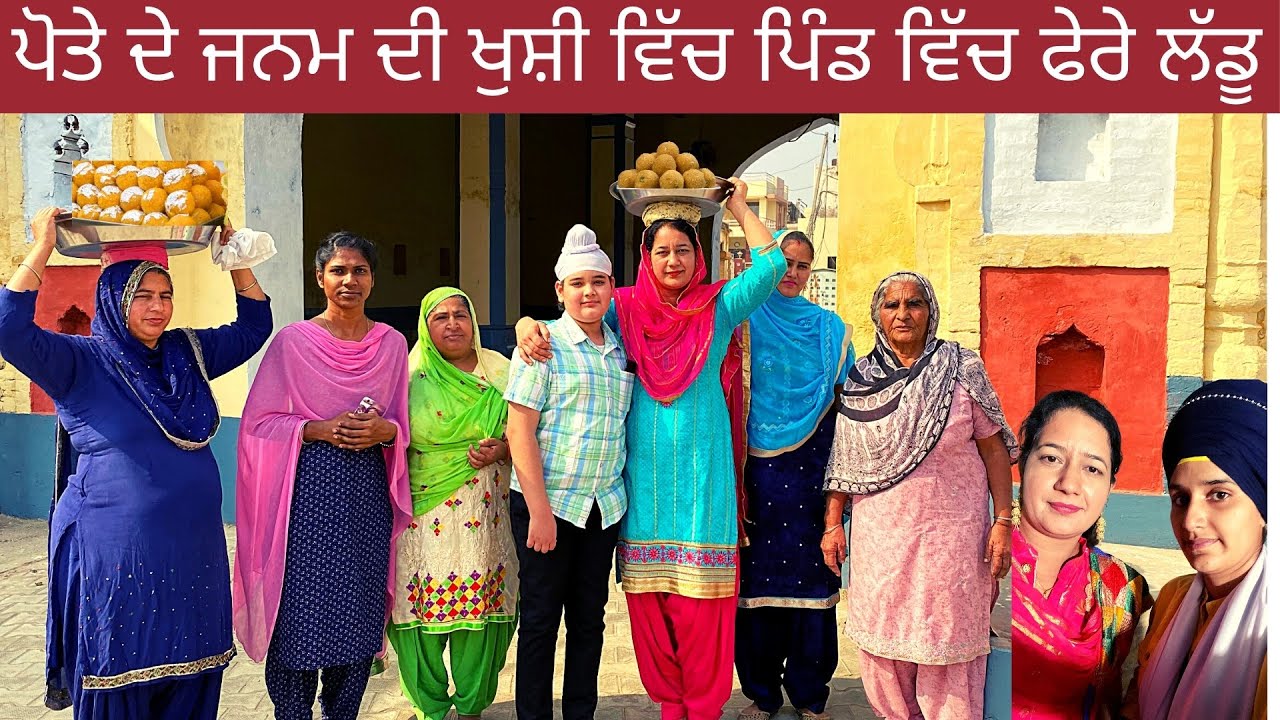 Pote ANGAD De 13 Dina Da Hoan Te Assi Pind Vich Ferre LADDU..Village Life Ronka | Punjabi Tradition