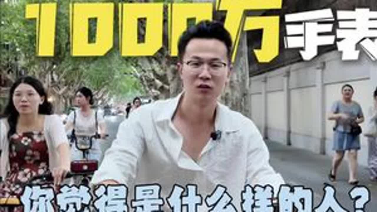在上海戴的起一千万手表的是怎么样的人？ #奢侈品 #捷克豹天体陀飞轮 #老k说表#vlog日常