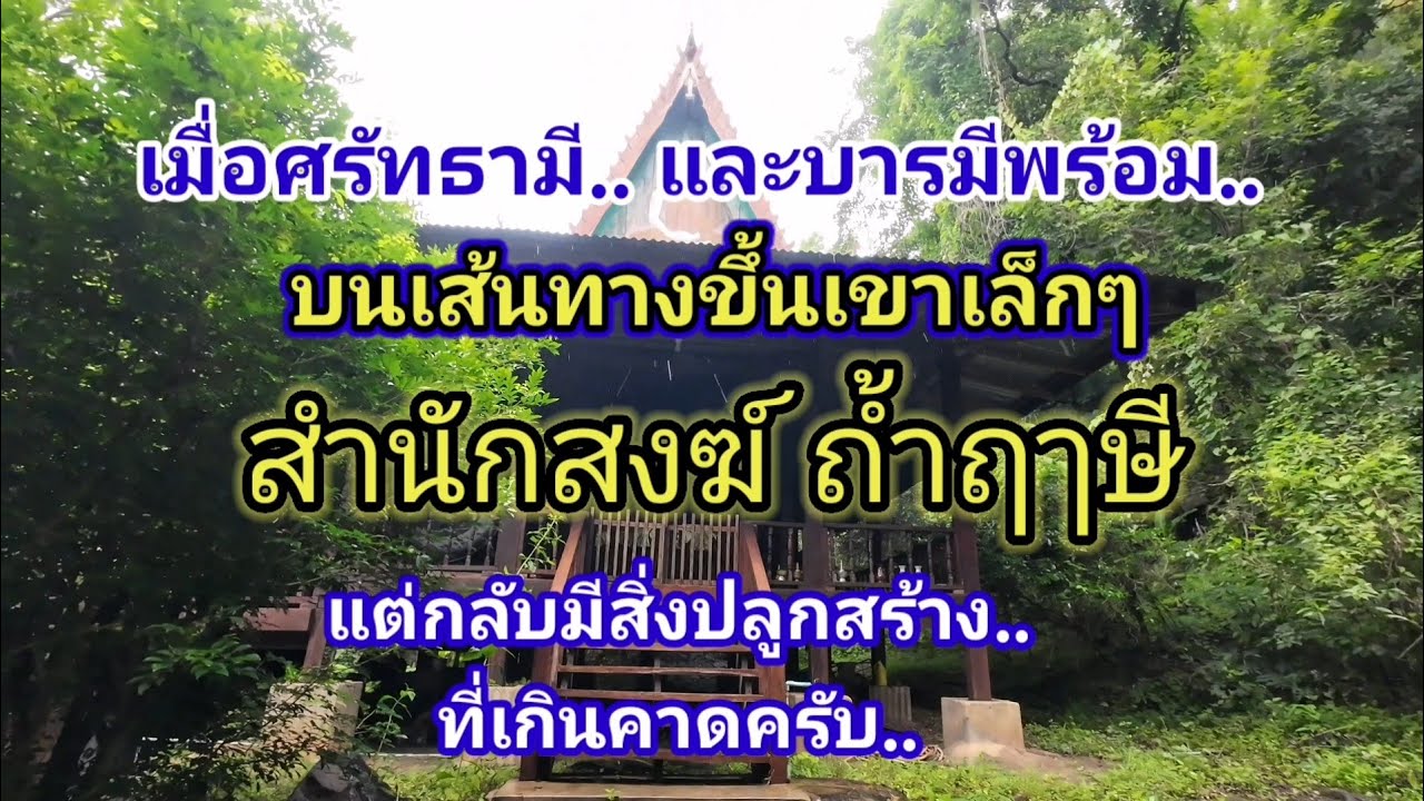 บนเส้นทางขึ้นเขาเล็กๆ​ แต่กลับมีสิ่งปลูกสร้างที่..เกินคาดครับ.. 