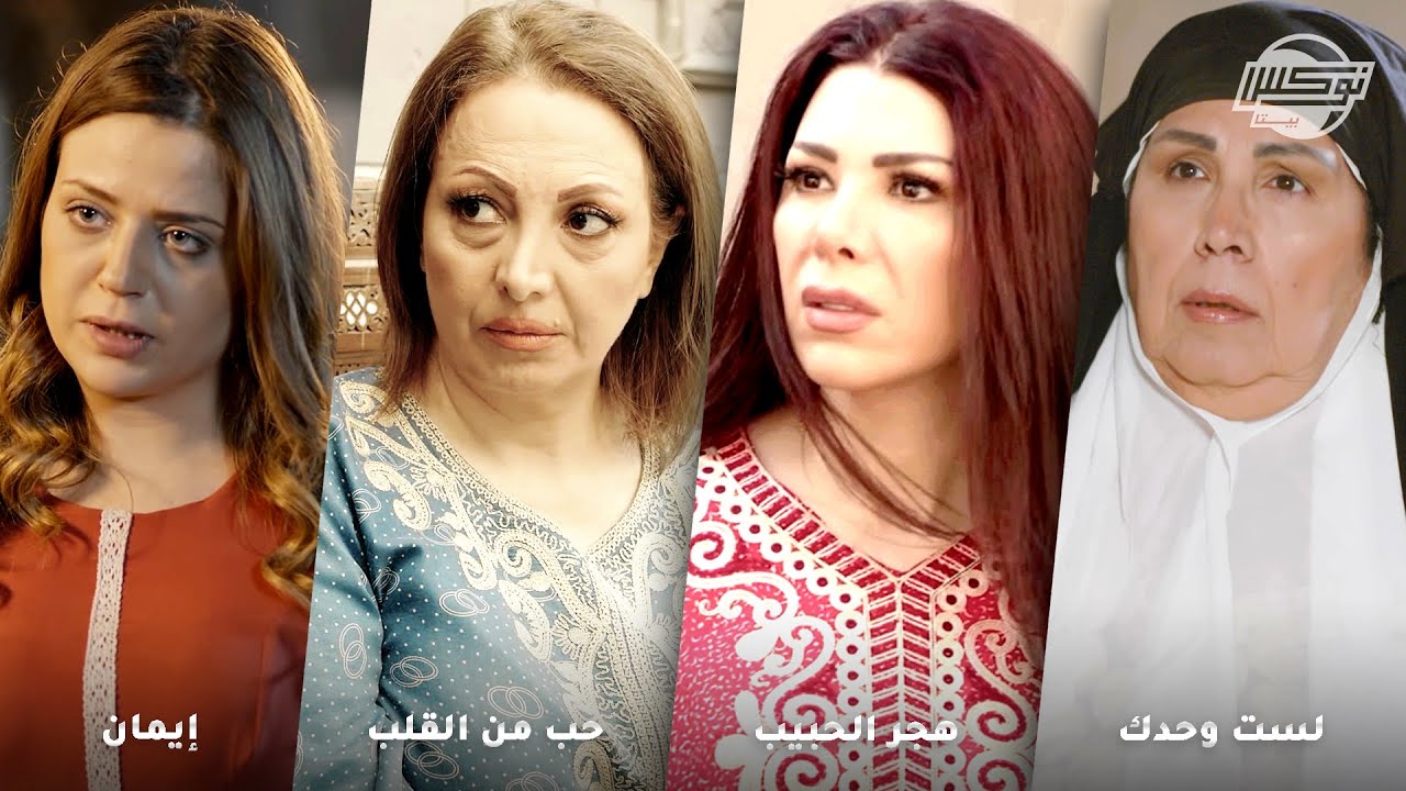 أجمل تجميعات روايات حارة شوف .. روايات: لست وحدك - هجر الحبيب - حب من القلب - ايمان