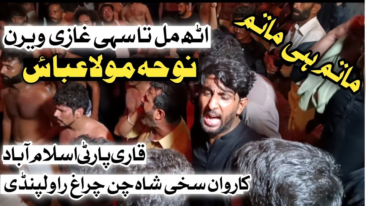 Uth Mil Ta Sai Ghazi Veeran | Noha Mola Abbas (as) - Qari Party | Karwan Shah Chan Charag Rawalpindi