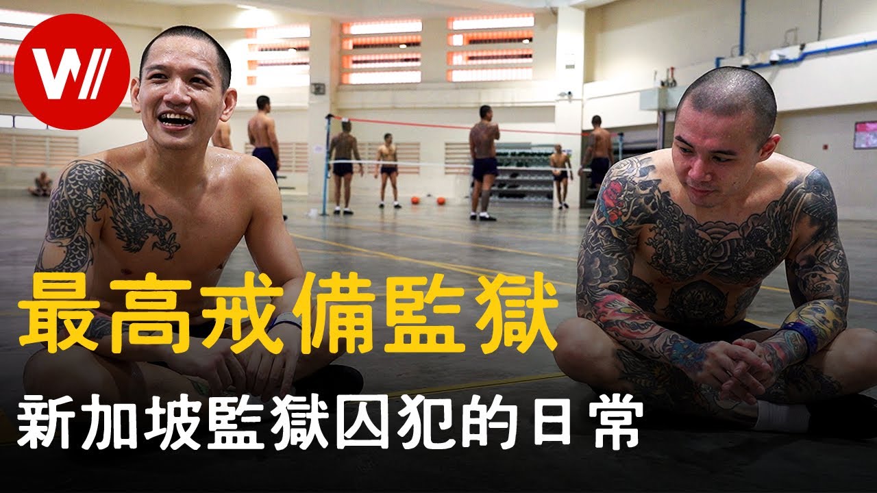 揭秘新加坡高風險監獄：幫派成員自製紋身器材遭鞭刑  犯人們的藝術情懷和内心世界｜Inside Maximum Security｜紀錄片（中文字幕）