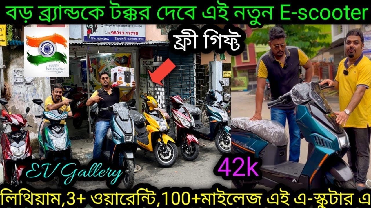 মার্কেটে জ্বলবে🤩quality Escooter সাথে 100+ মাইলেজ সস্তায়🔥 Cheapest Escooter Kolkata|EV gallery