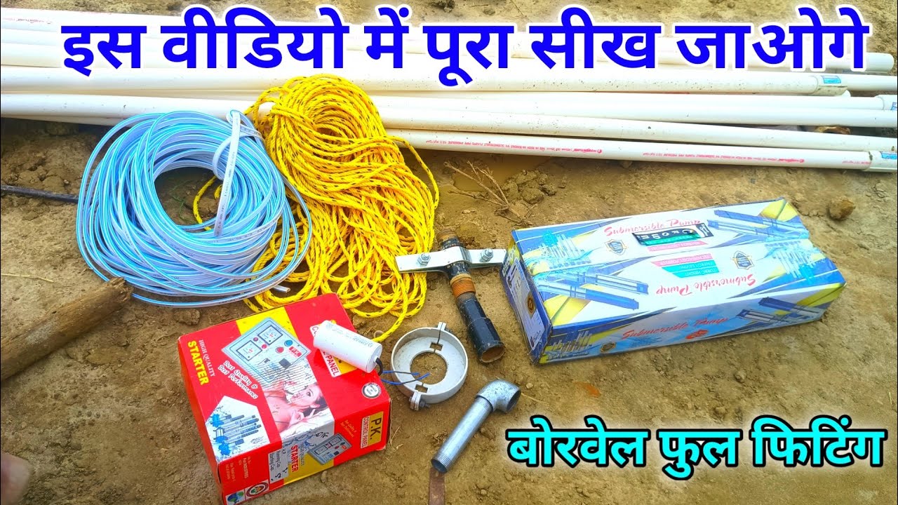 Borewell Fitting: The Most Satisfying DIY