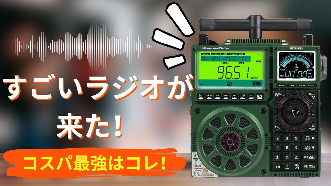 BCL:SSBラジオ おすすめトップ5！高性能機から多機能ガジェットまで徹底比較 XHDATA D 808, ZHIWHIS C919, TECSUN PL 990 レビュー
