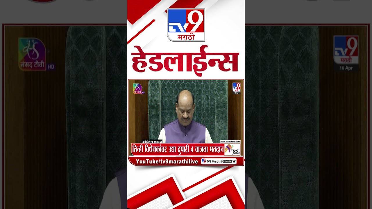 Tv9 Marathi News Top Headline Today | 16 April 2026 | 4 Minute 24 Headline Maharashtra