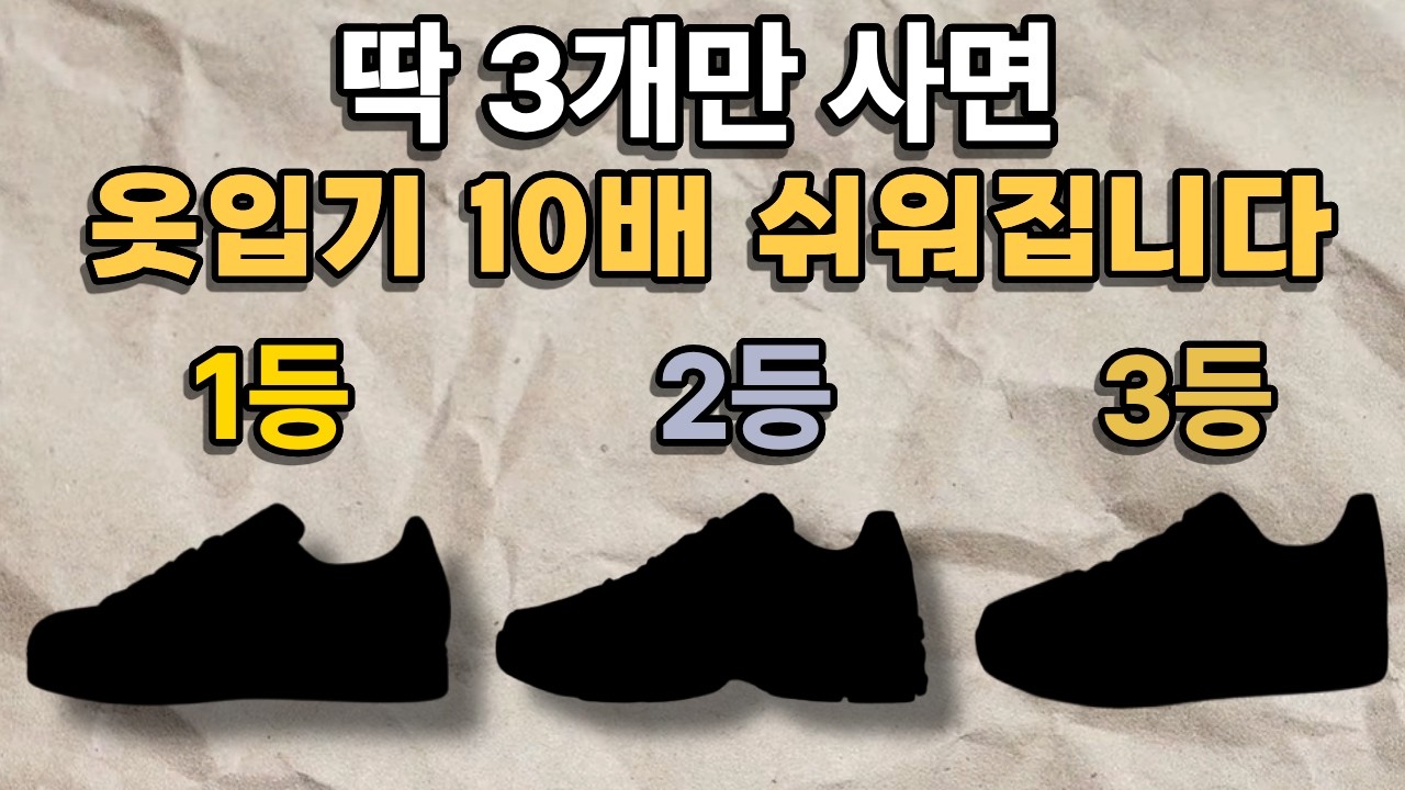 운동화 헛돈쓰지말고 이거면 충분합니다 2026 신발 추천