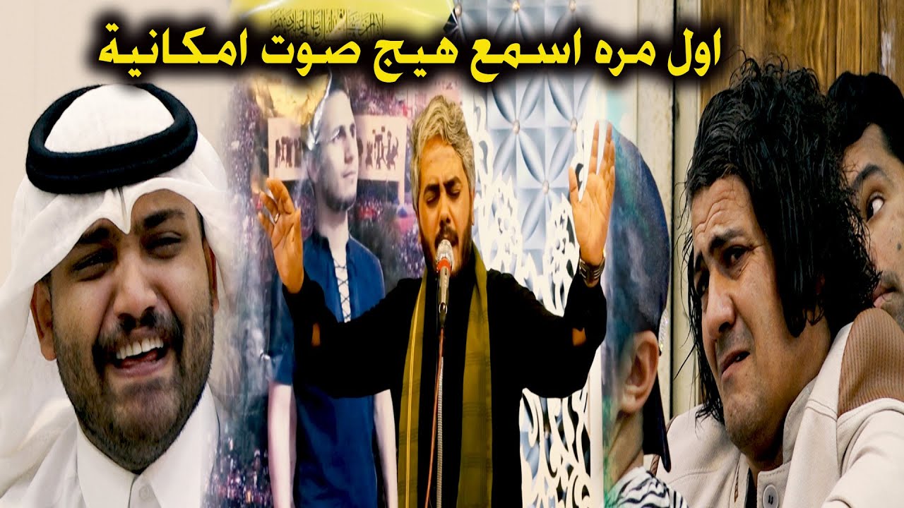 بكاء علي الشيخ وعلي الجنوبي - بسبب صوت الناعي مرتضى المهادي - مهرجان الشهيد مصطفى الخفاجي