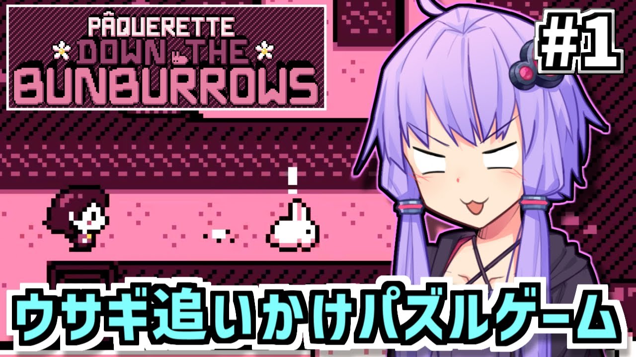追えゆかり #1【パクレットのウサちゃん捕獲ゲーム】