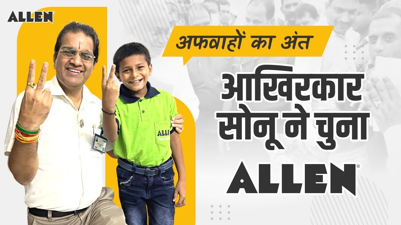 अफवाहों का अंत आखिर सोनू ने चुना ALLEN | Bihar Viral Boy Sonu joined Kota Coaching to get his GOAL🎯🙂